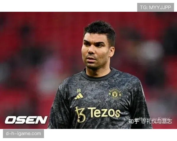 卡塞米罗：中场屏障的防守艺术助力球队防线稳步升级